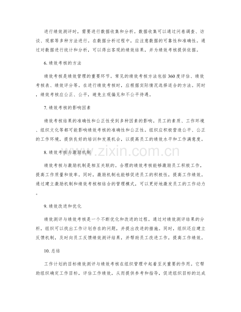 工作计划的目标绩效测评与绩效考核.docx_第2页