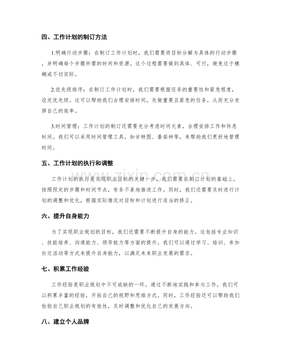 职业规划的目标与工作计划.docx_第2页