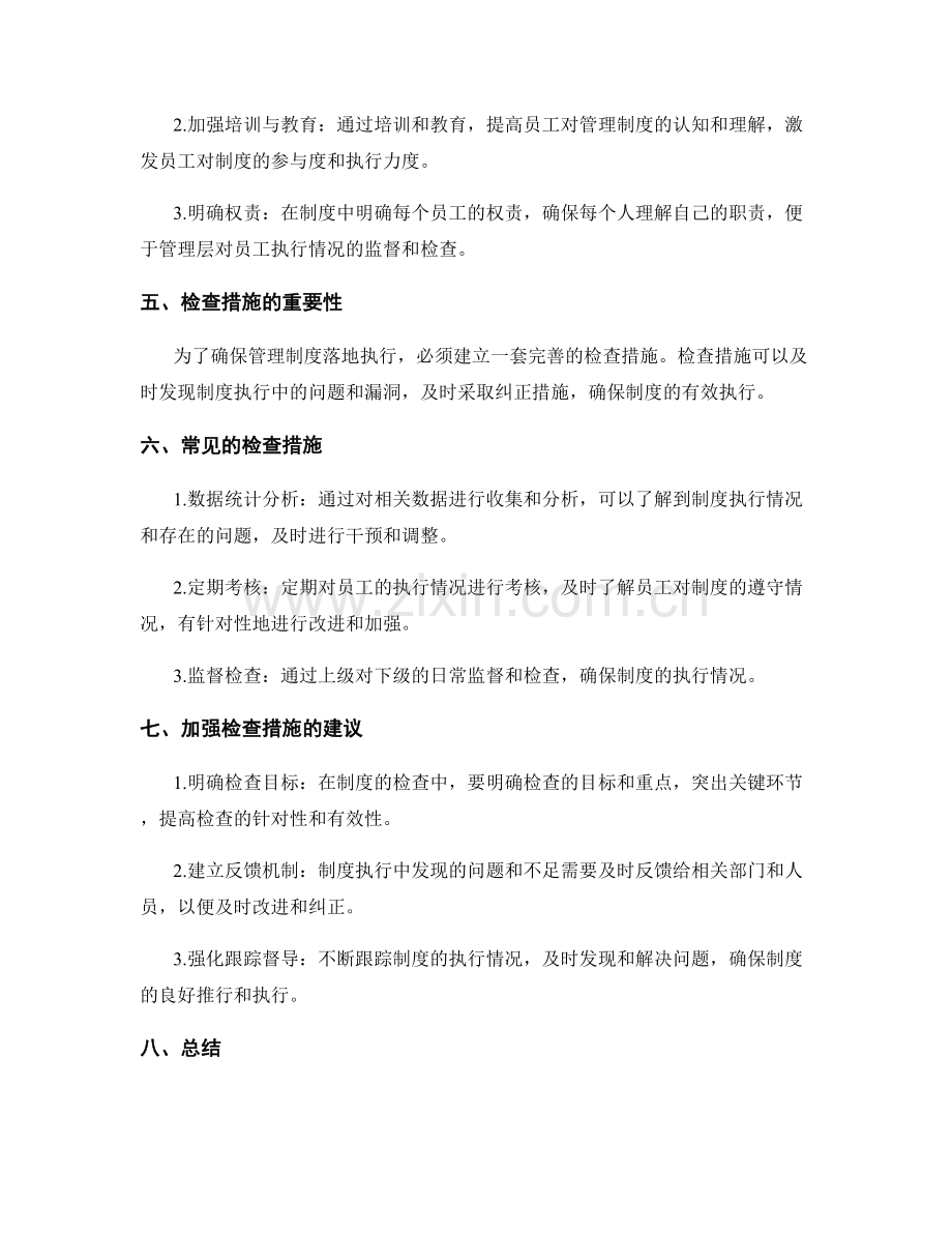 管理制度的执行效果与检查措施.docx_第2页