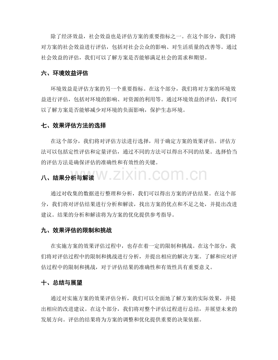 实施方案的效果评估分析.docx_第2页