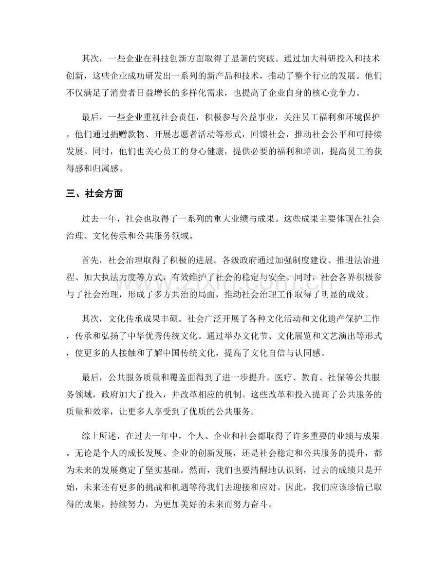 年终总结中关注的重要业绩与成果.docx_第2页