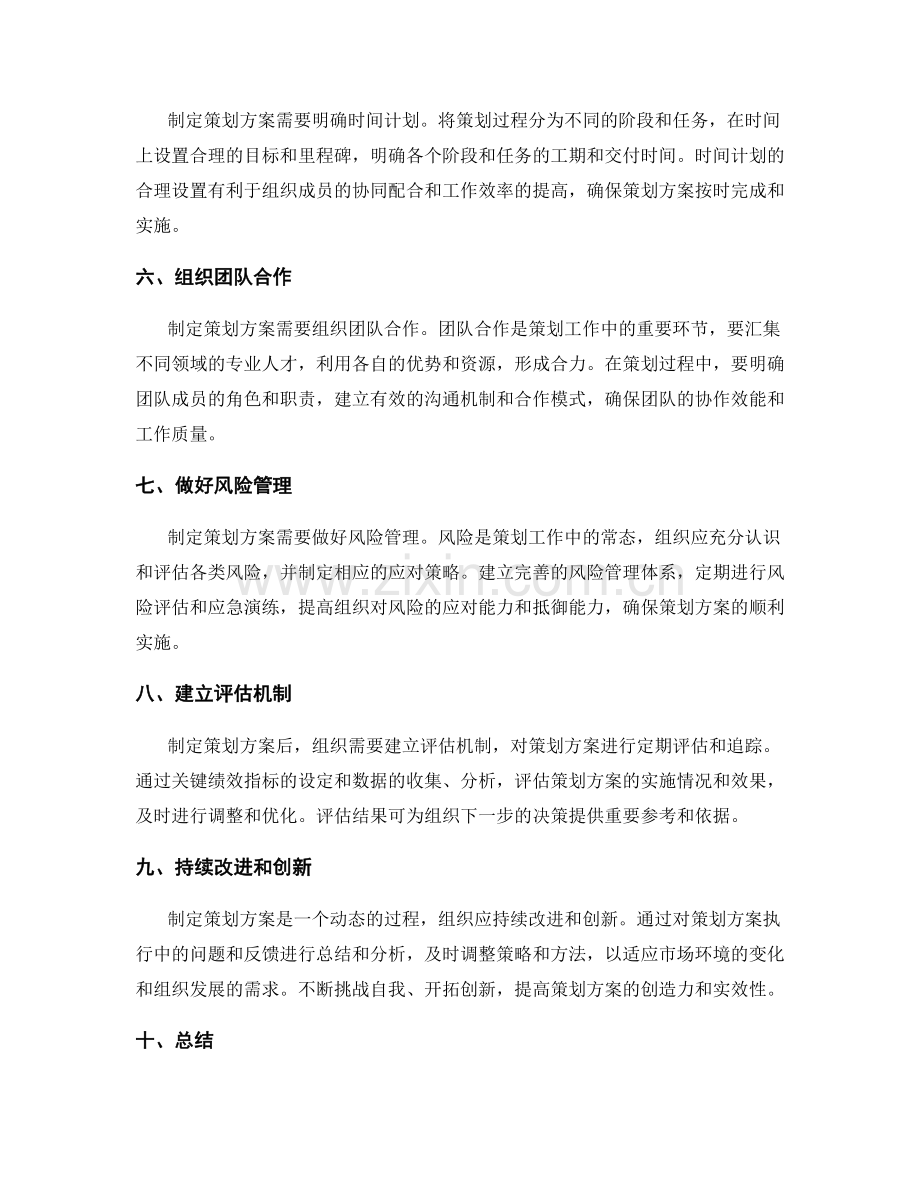 制定策划方案的组织重点.docx_第2页