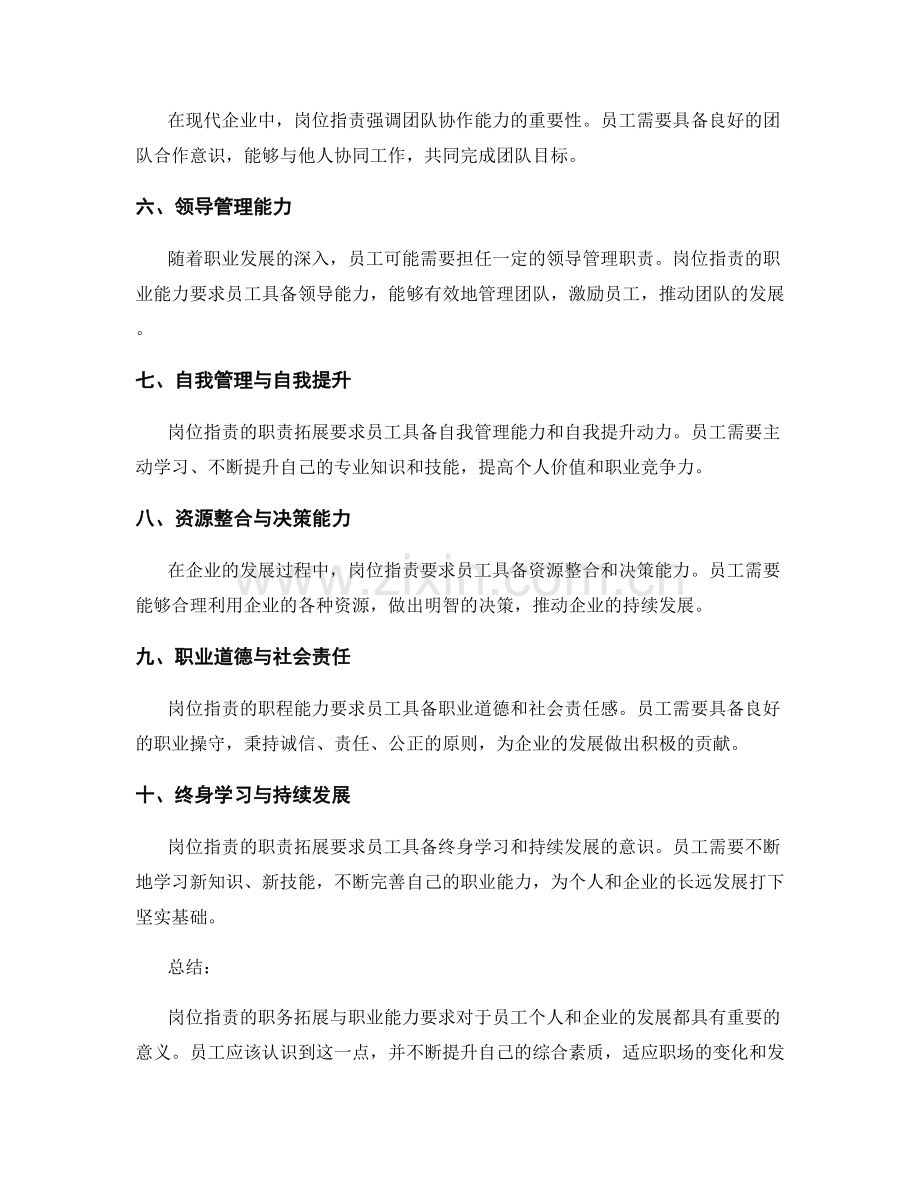 岗位职责的职责拓展与职业能力要求.docx_第2页