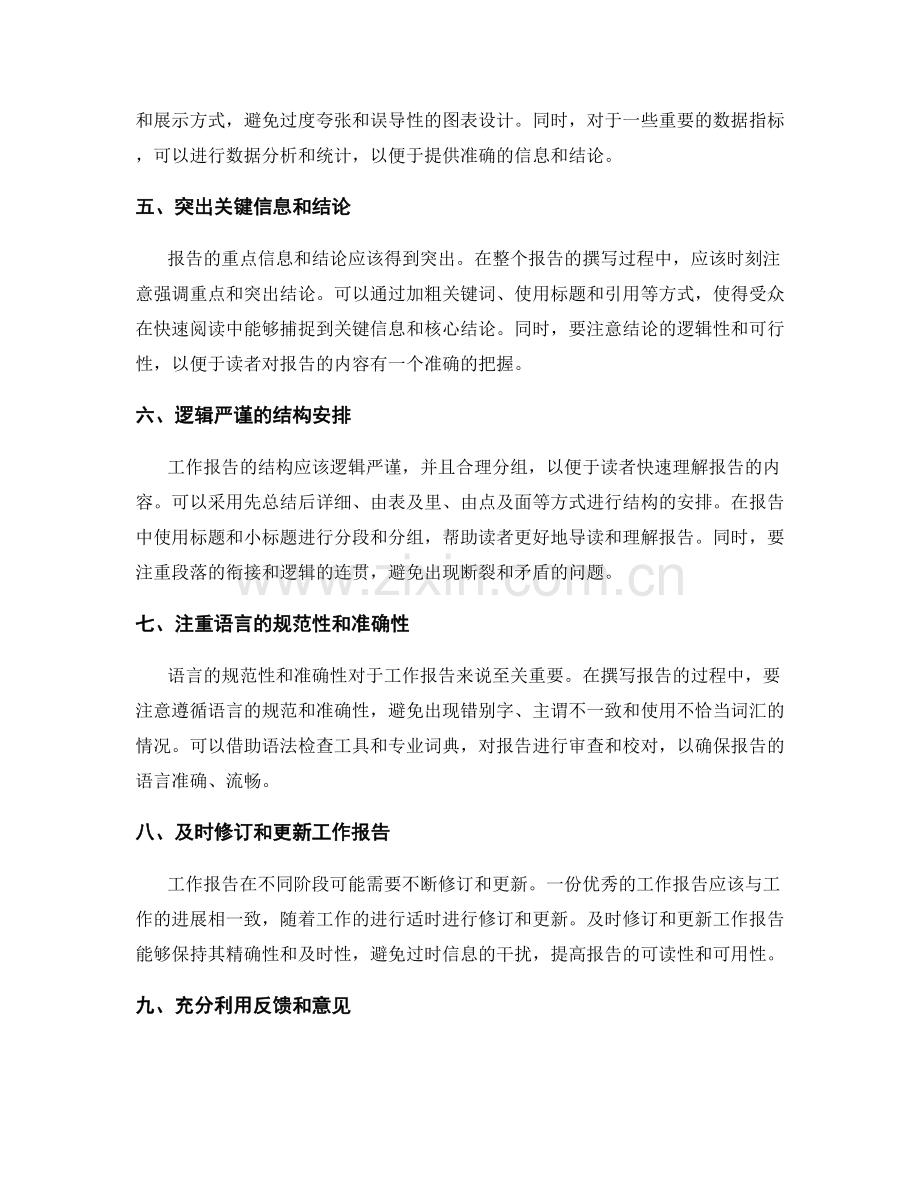 工作报告的精确性与凝练表达.docx_第2页