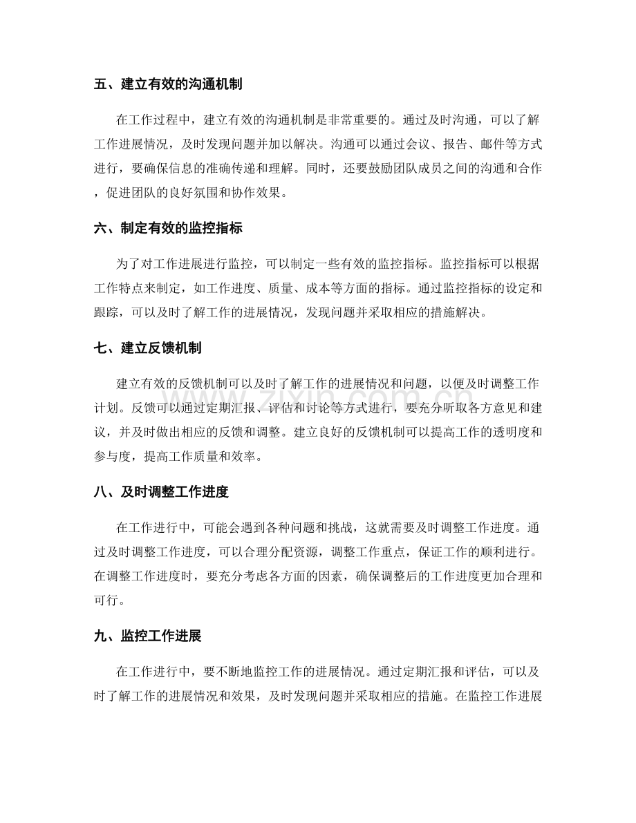 工作计划的目标达成与进度监控.docx_第2页