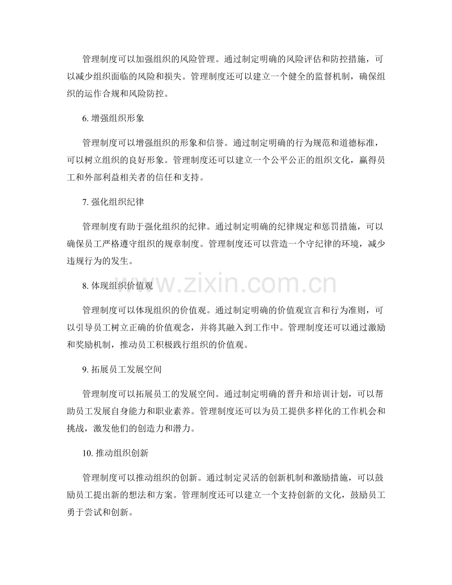 管理制度的好处和运作方式.docx_第2页