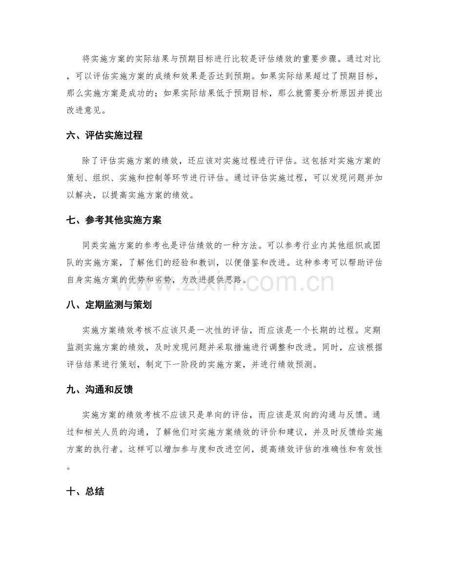 实施方案绩效考核方法.docx_第2页