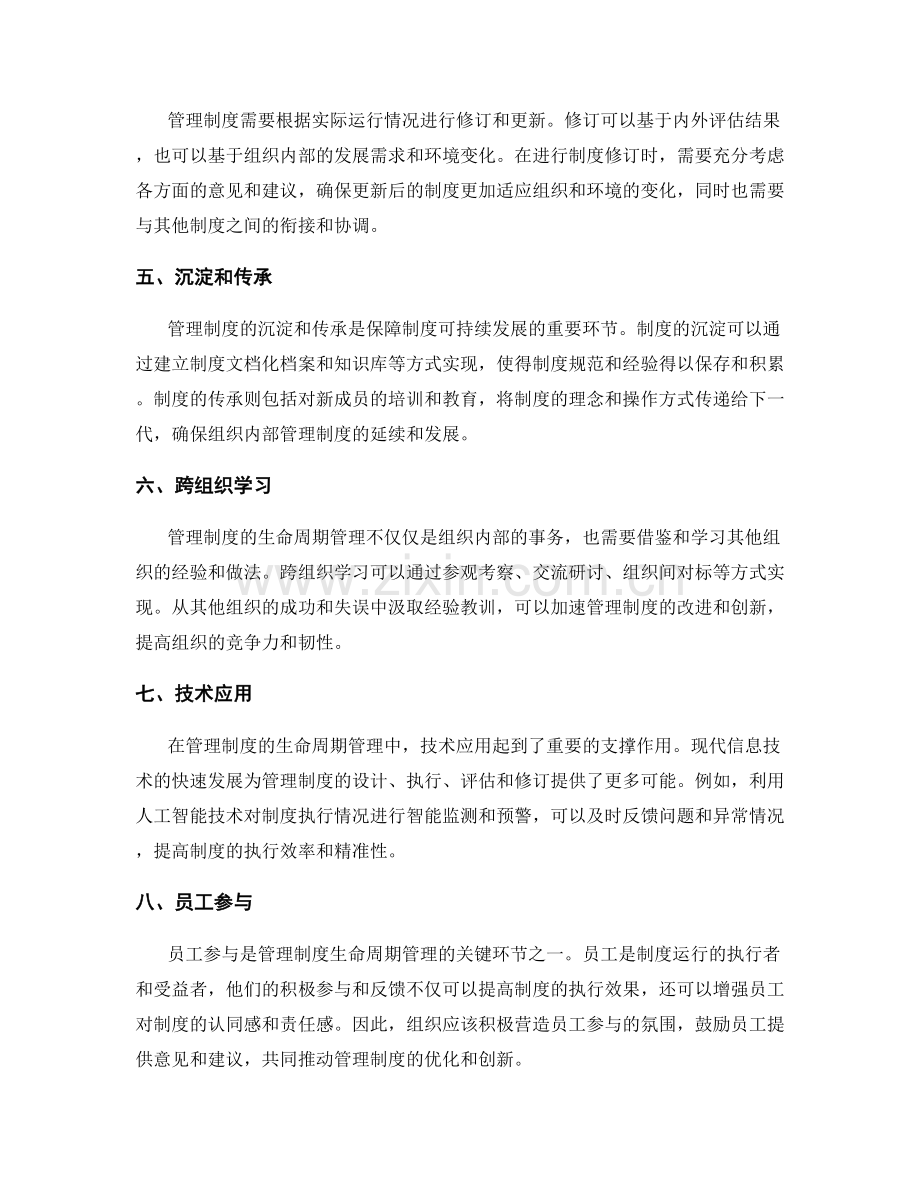 管理制度的生命周期管理.docx_第2页