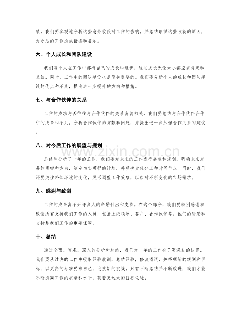 年度工作总结报告的核心要点.docx_第2页