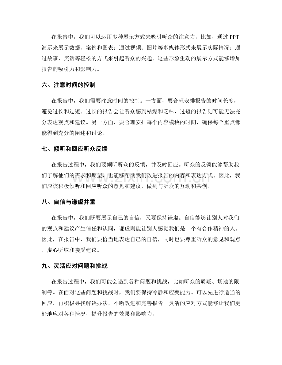 工作报告的策略与技巧.docx_第2页