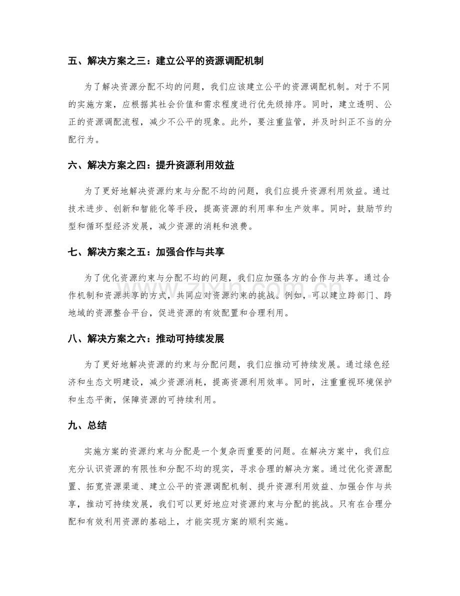 实施方案的资源约束与分配.docx_第2页