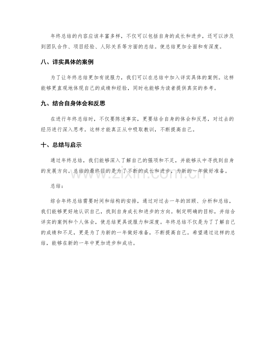 综合年终总结的时间与结构安排.docx_第2页