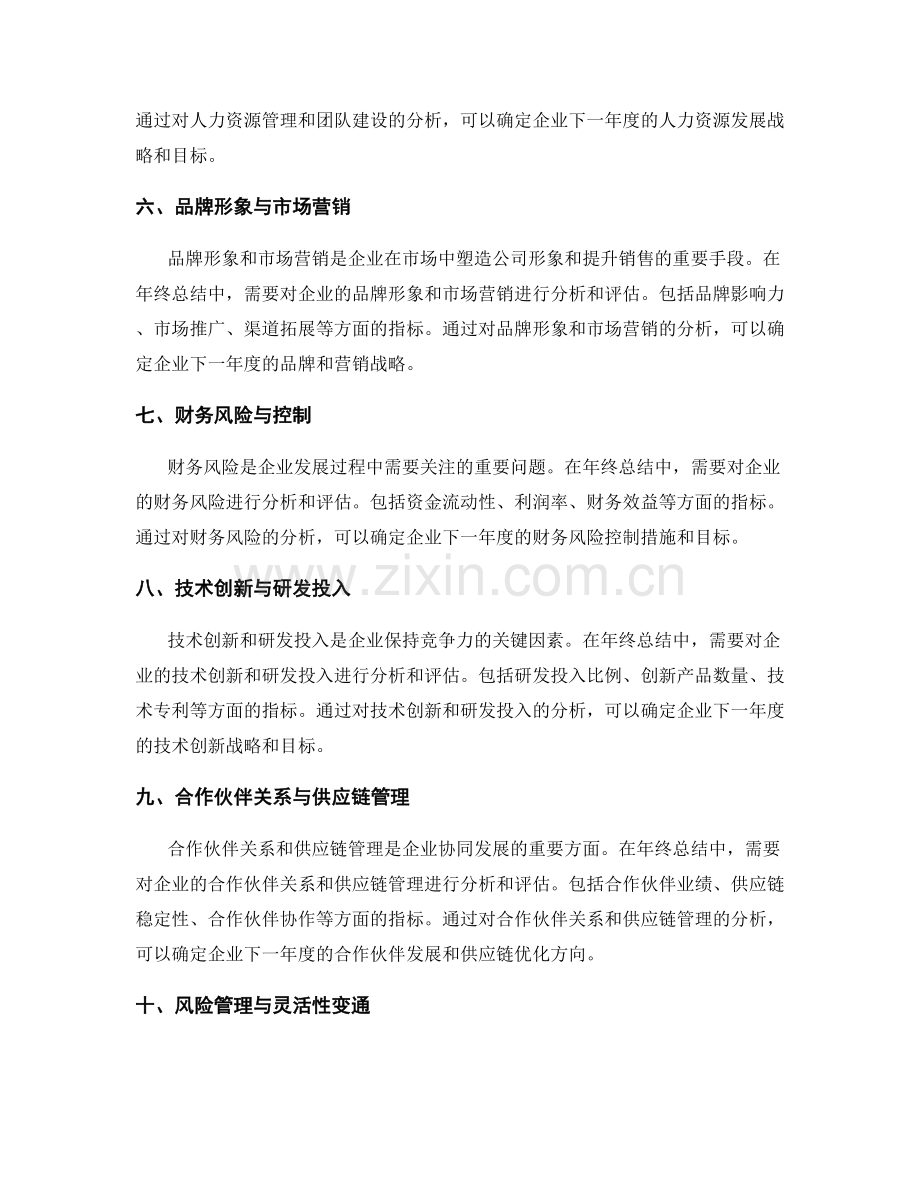 年终总结的企业战略与目标分析.docx_第2页