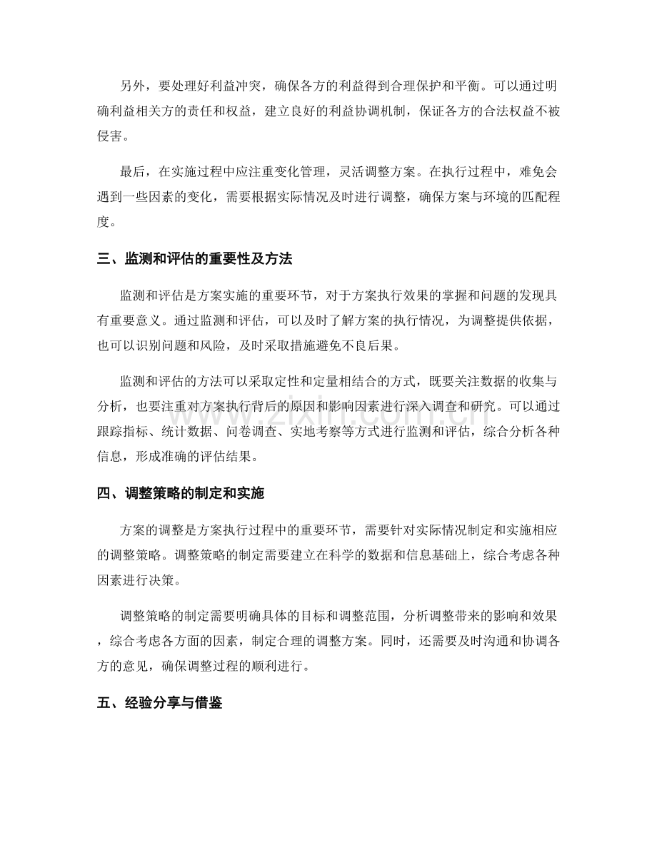 实施方案的执行和调整策略.docx_第2页