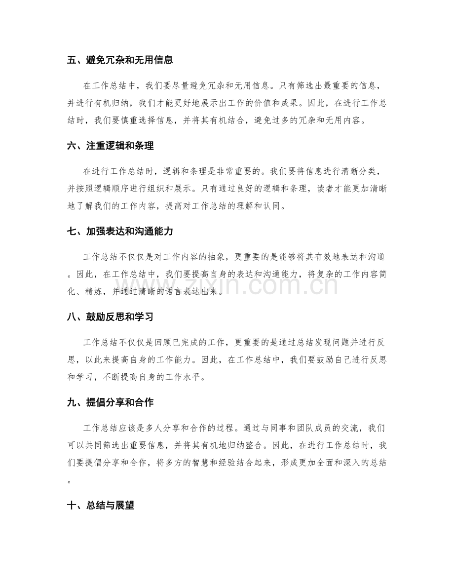 工作总结的重要信息筛选与归纳.docx_第2页