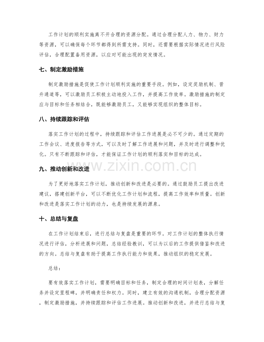 有效落实工作计划的关键手段与策略.docx_第2页