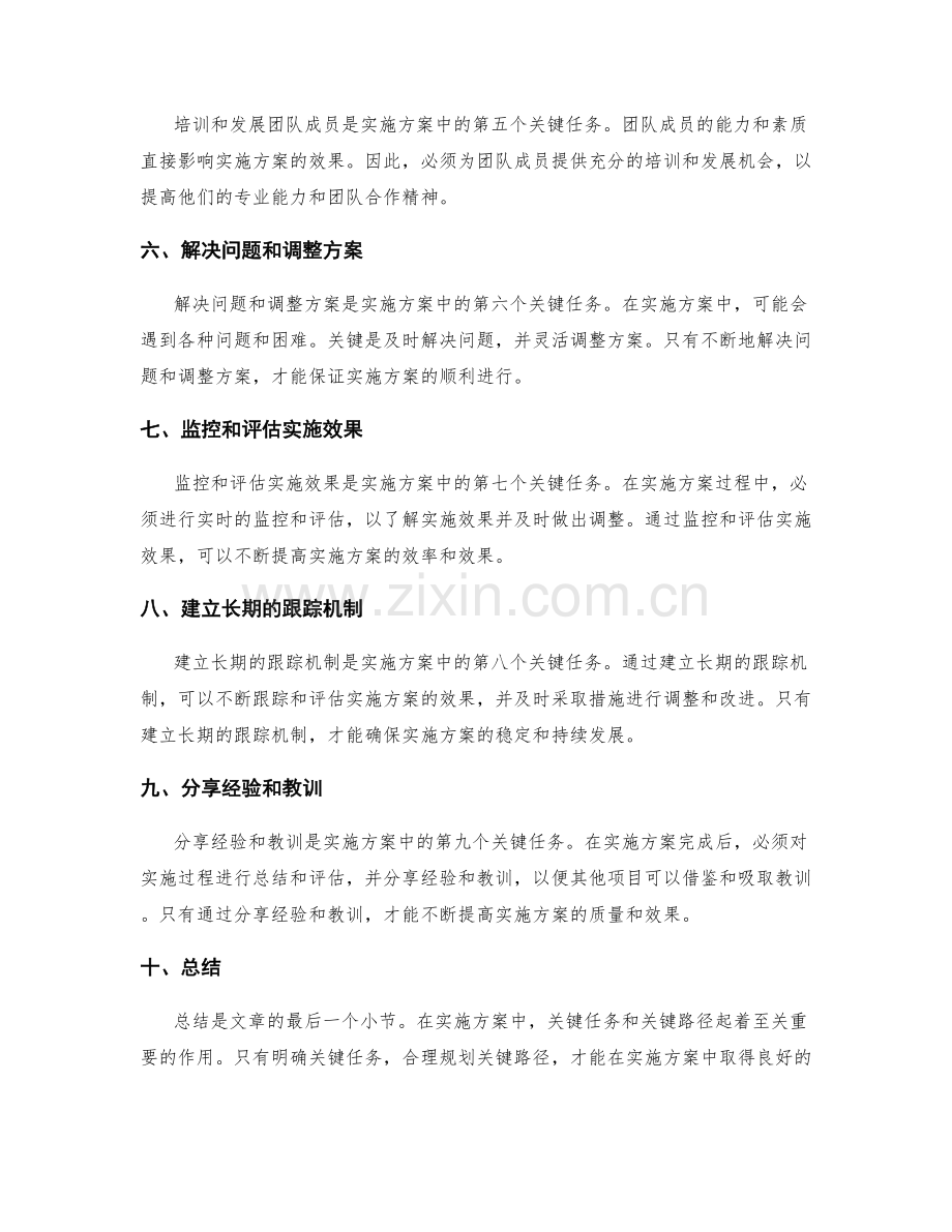 实施方案中的关键任务和关键路径.docx_第2页