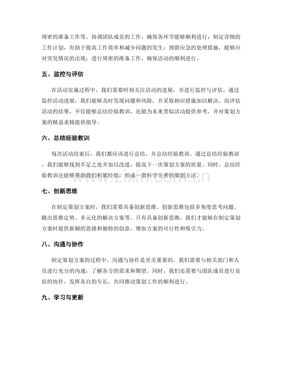 制定策划方案的流程与实践经验.docx_第2页