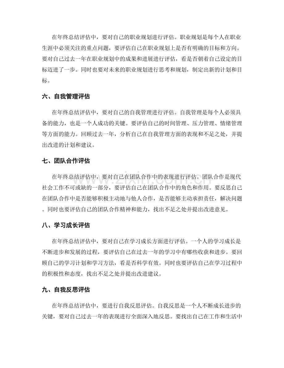 年终总结评估要点.docx_第2页