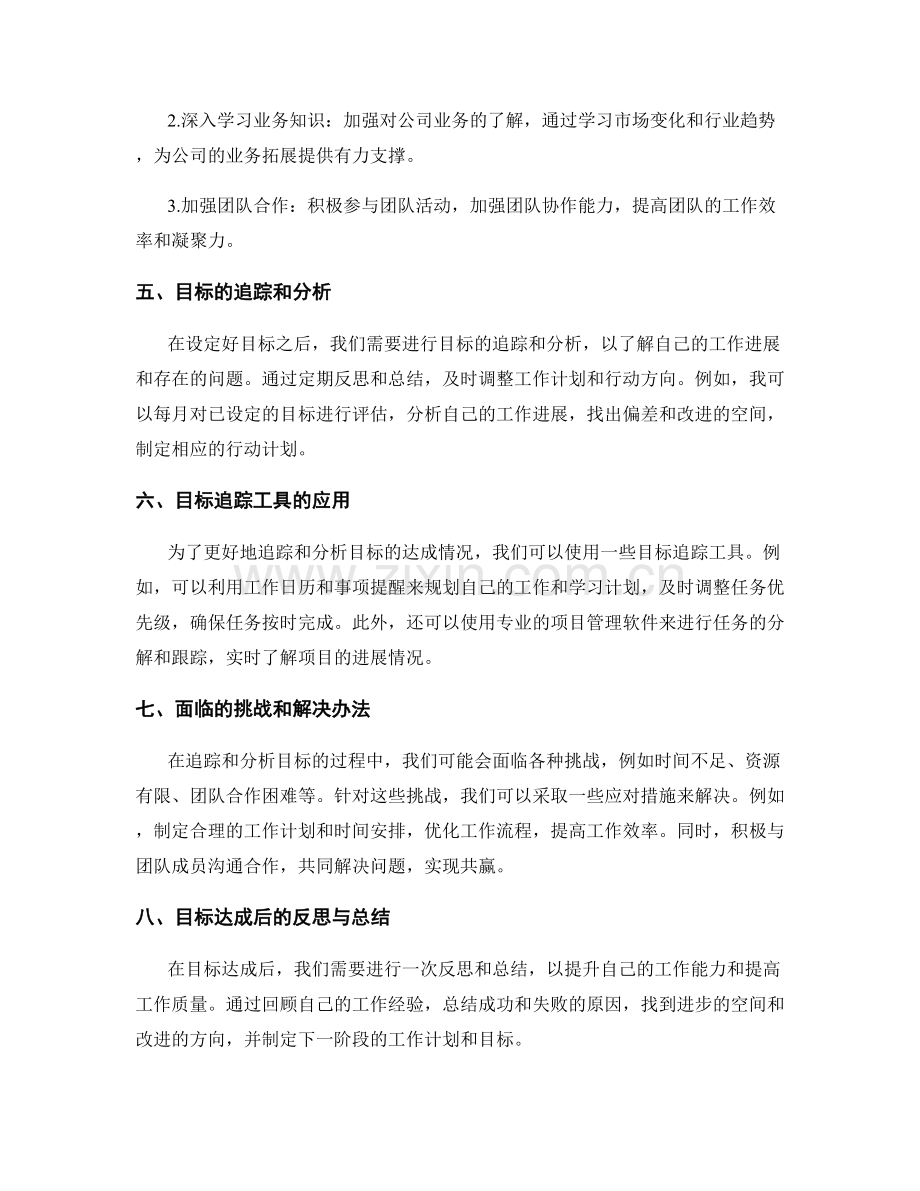 年终总结的目标制定和追踪分析.docx_第2页