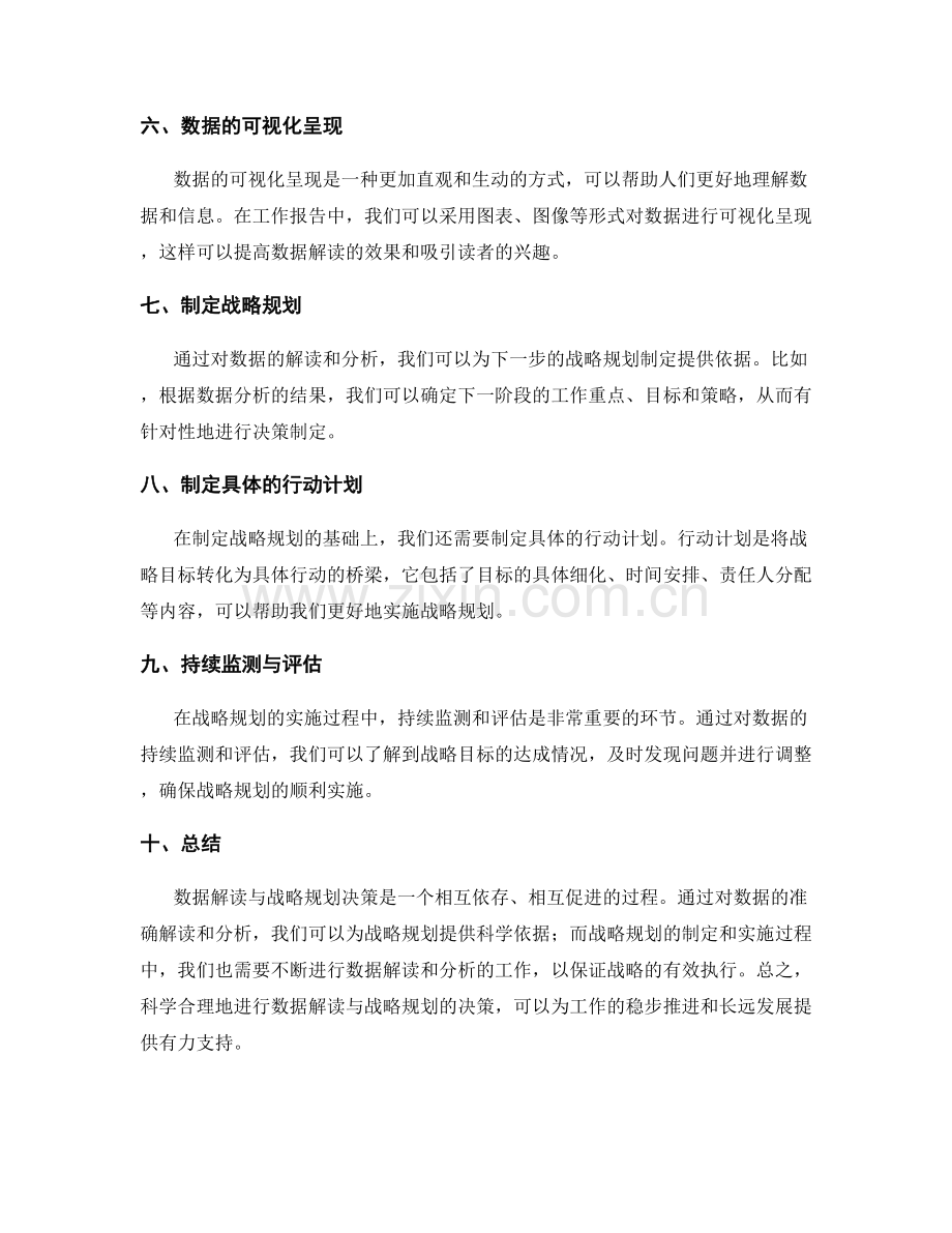 工作报告的数据解读与战略规划决策.docx_第2页