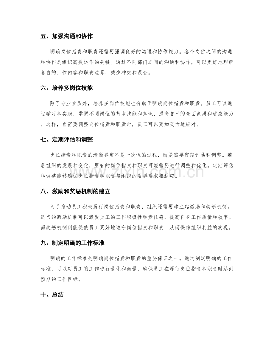 岗位职责与职责清晰界定.docx_第2页