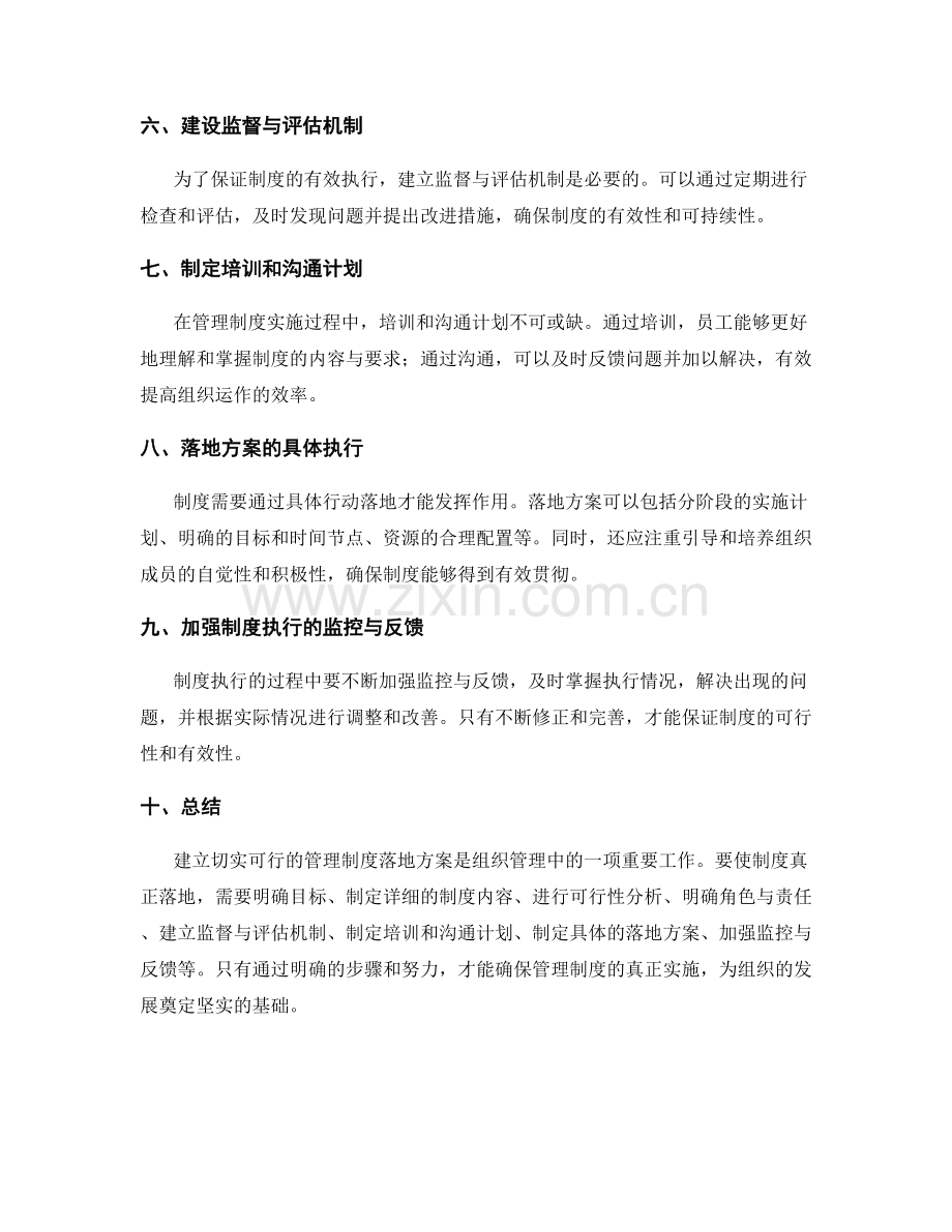 建立切实可行的管理制度落地方案.docx_第2页