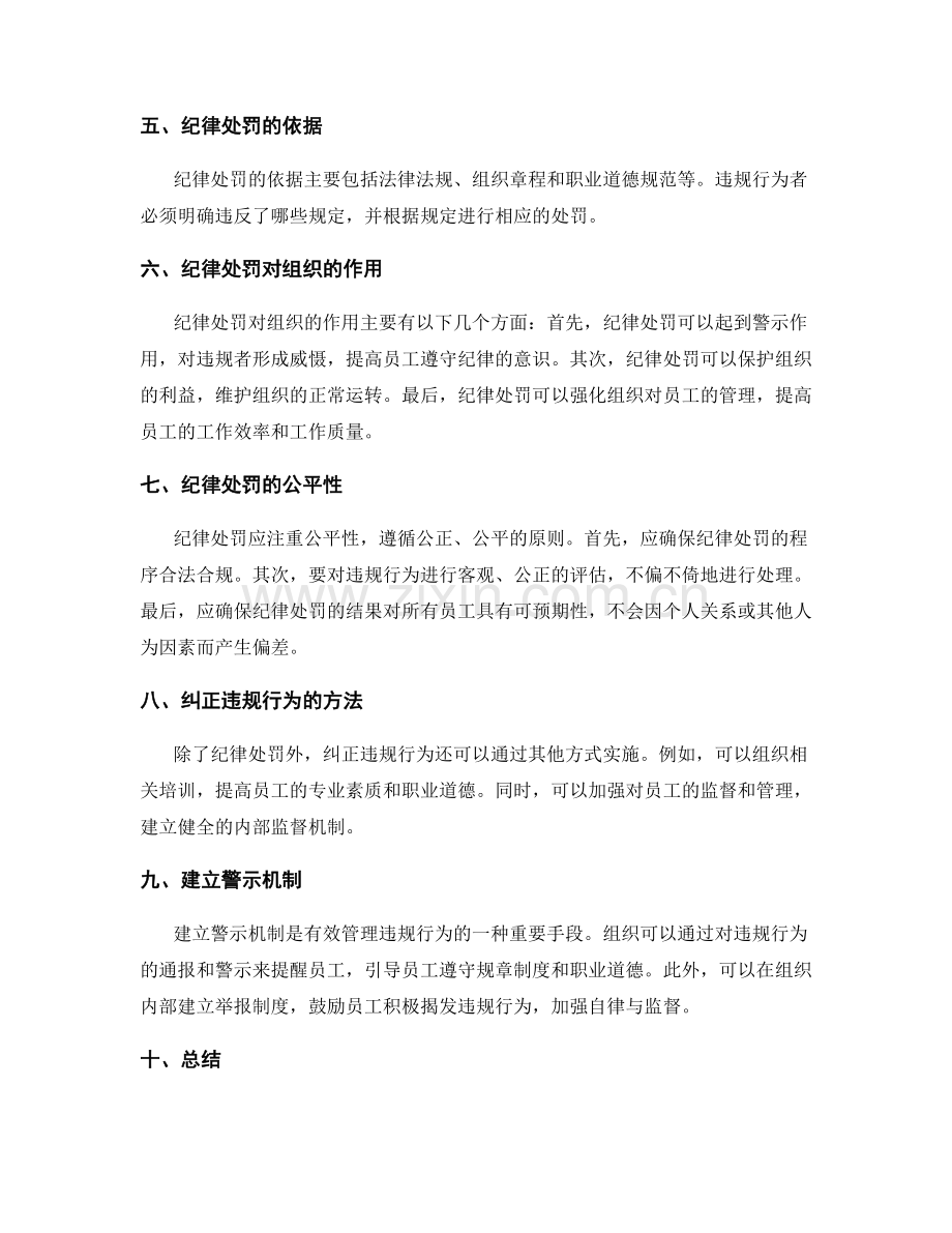 违规行为的管理制度与纪律处罚.docx_第2页