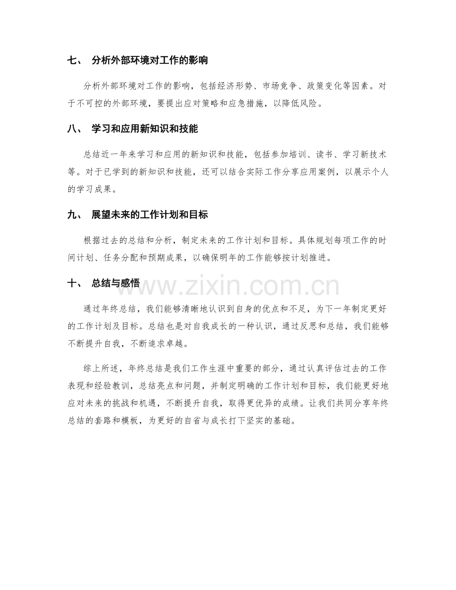 年终总结的套路和模板分享.docx_第2页