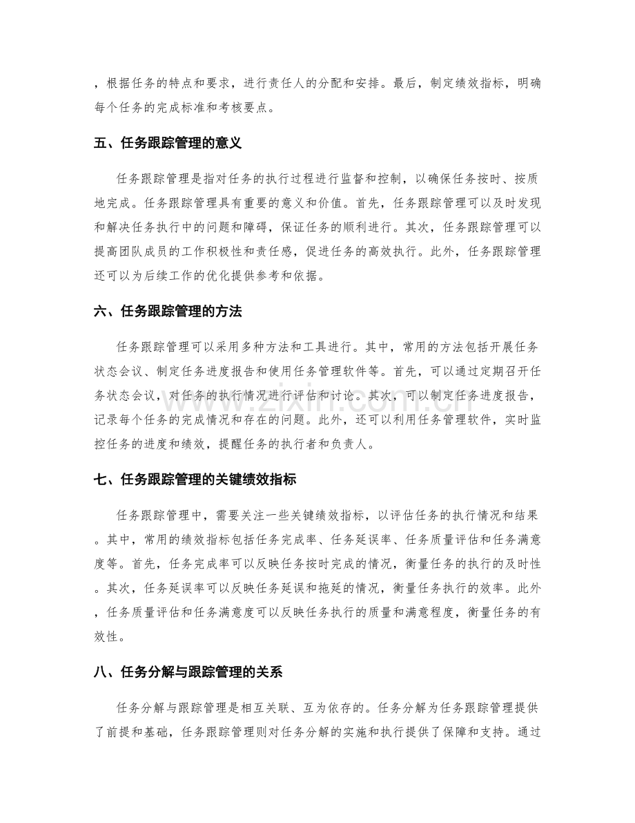 工作计划中的任务分解与跟踪管理.docx_第2页