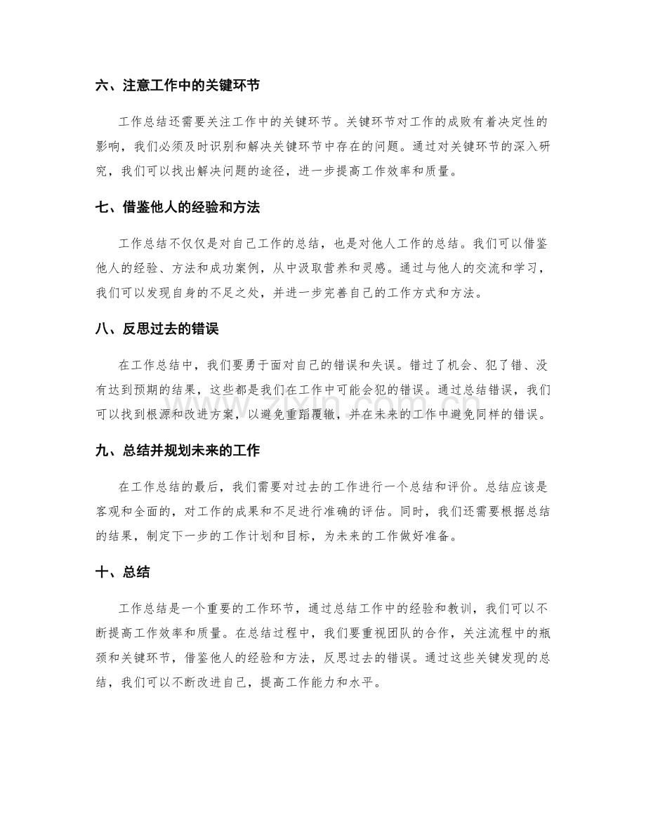 工作总结的关键发现总结.docx_第2页