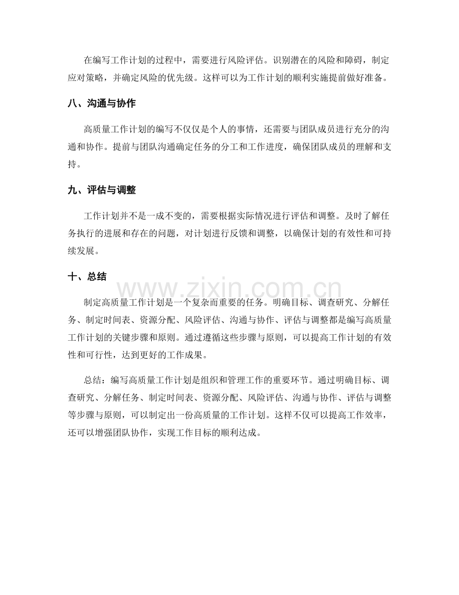 高质量工作计划的编写步骤与原则.docx_第2页