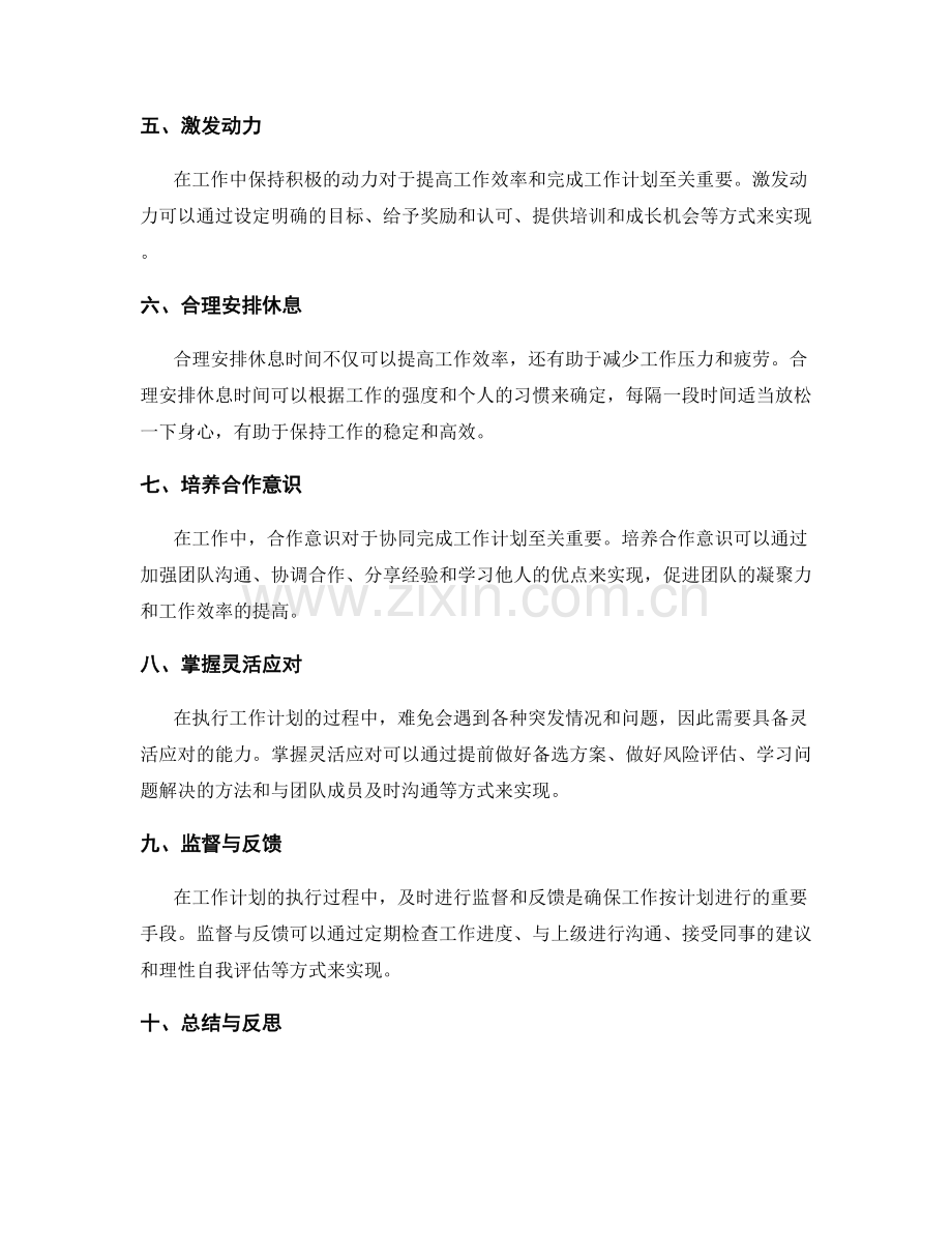 优化工作计划的策略与方法.docx_第2页