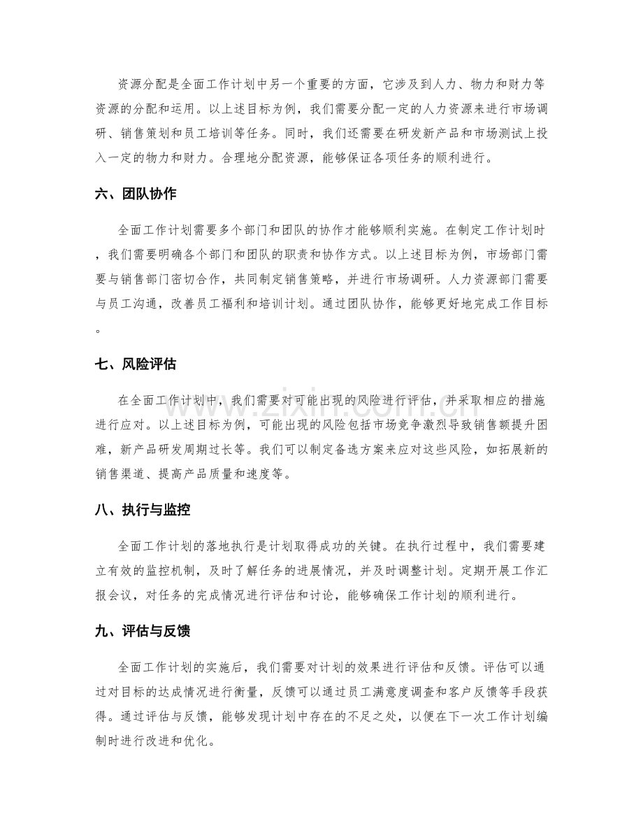 全面工作计划范例.docx_第2页