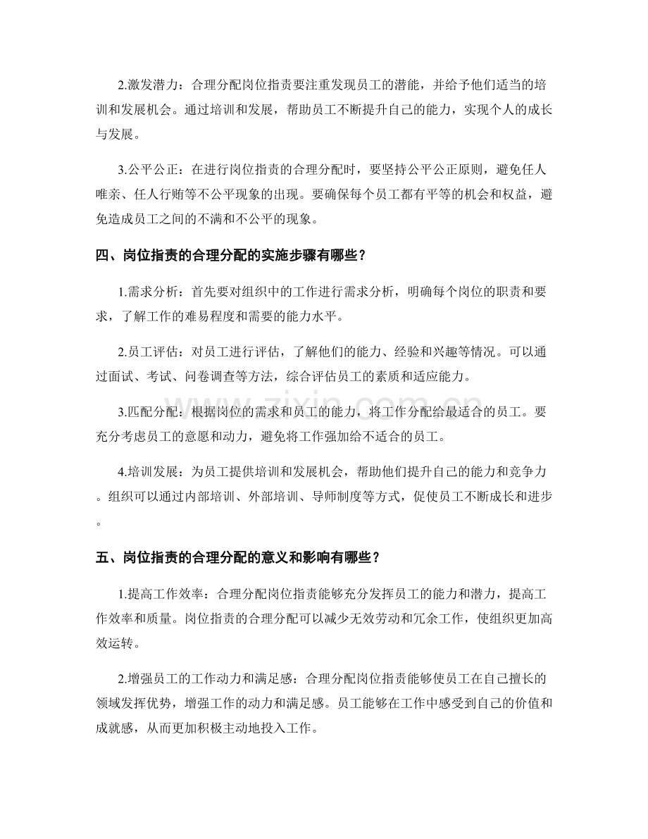 详解岗位职责的合理分配.docx_第2页