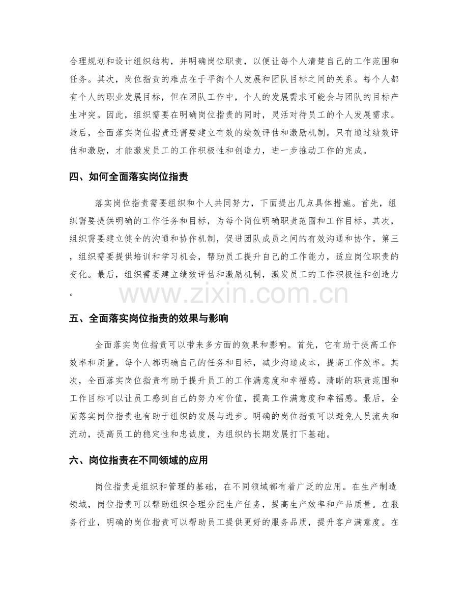 全面落实岗位职责.docx_第2页