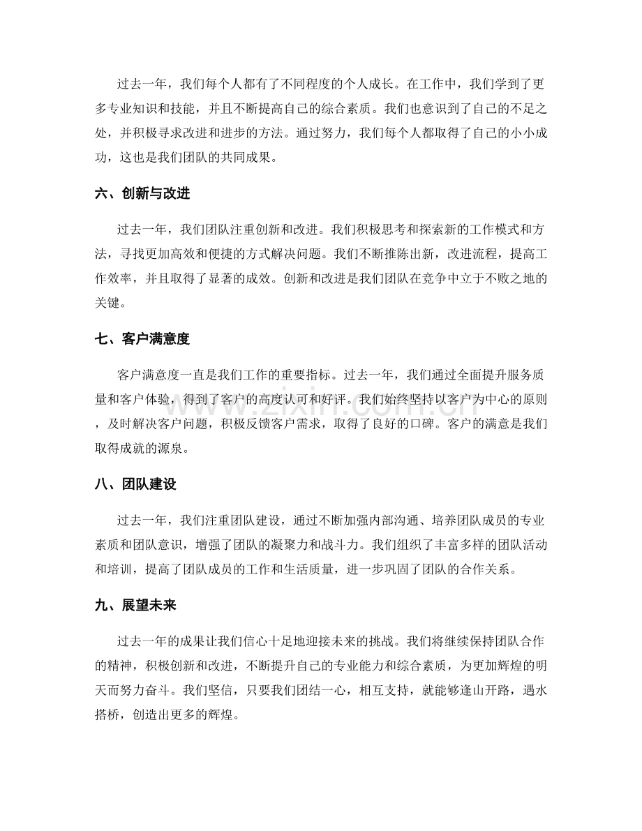 年终总结的成果回顾.docx_第2页