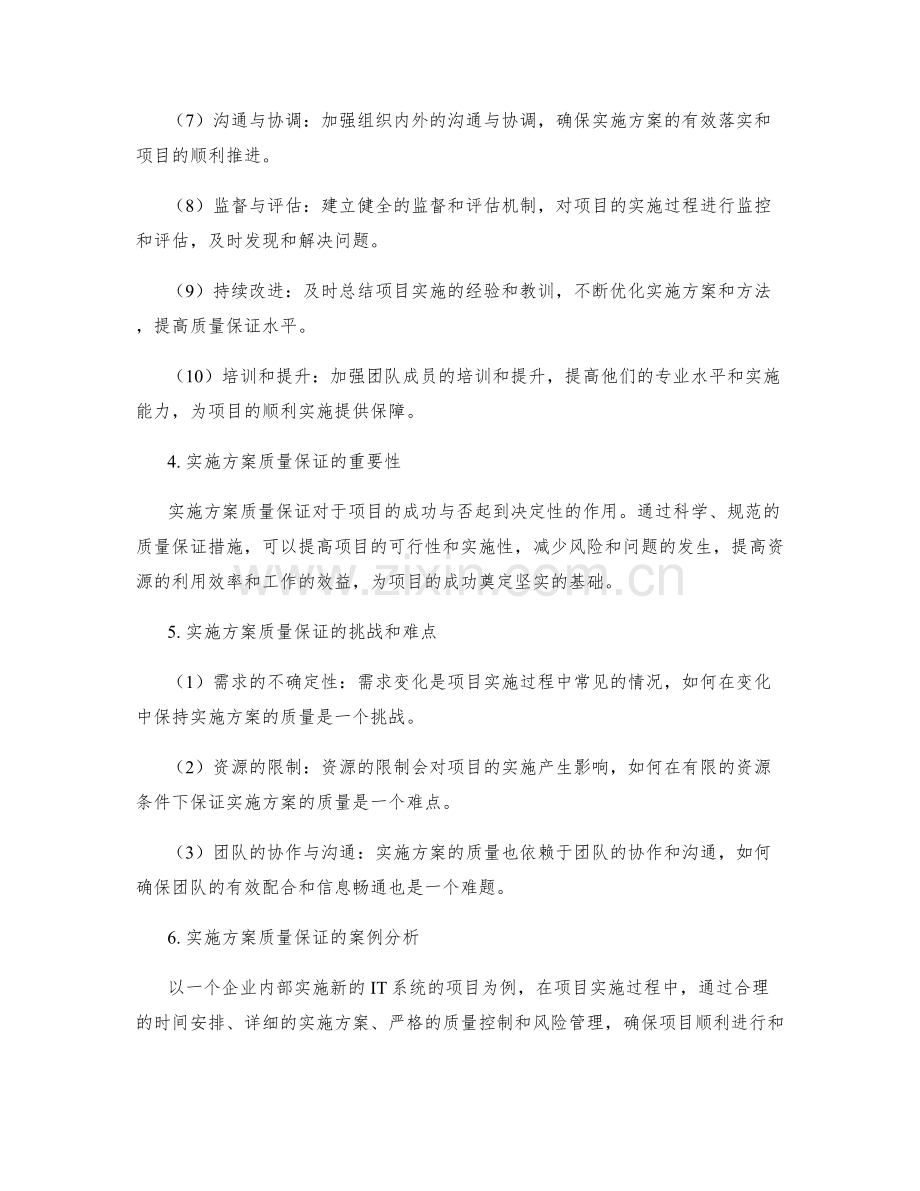 实施方案质量保证.docx_第2页