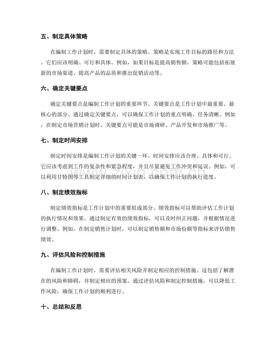 科学编制工作计划的前期准备和数据分析.docx_第2页