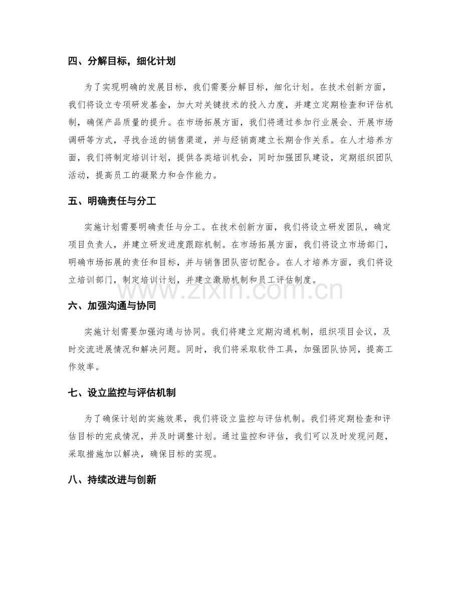 年终总结中的发展目标与规划实施.docx_第2页