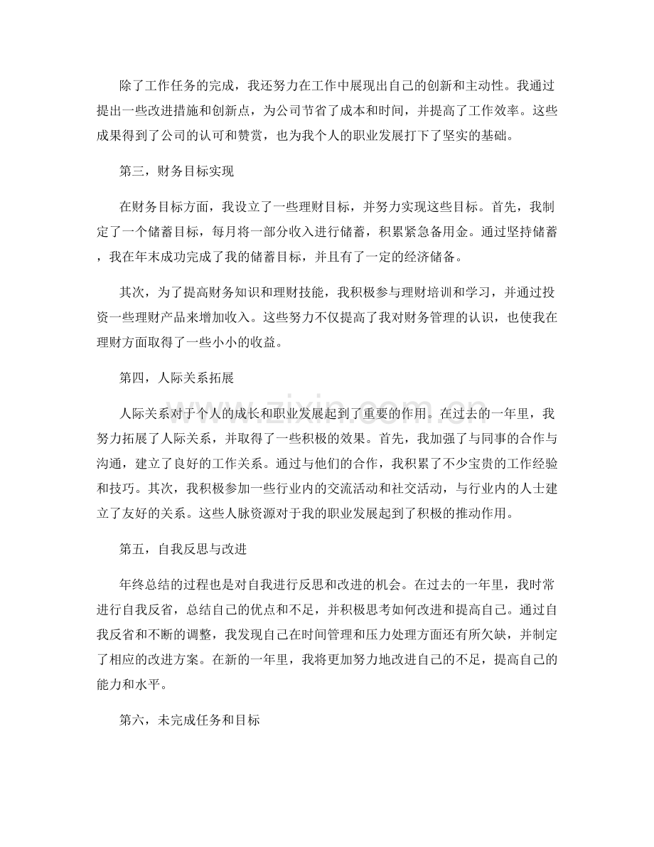 年终总结的任务达成与目标实现.docx_第2页