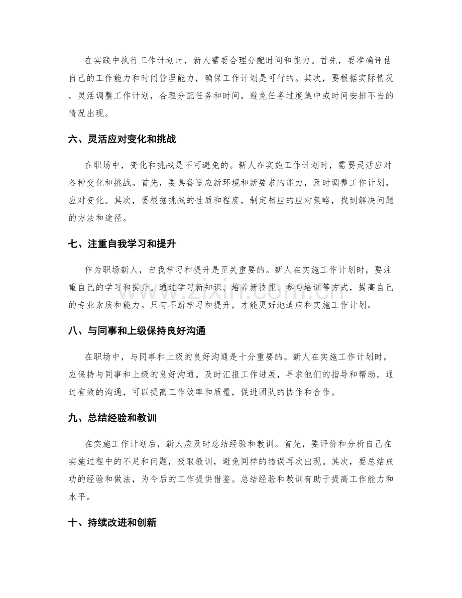 职场新人的工作计划制定与实践之道.docx_第2页