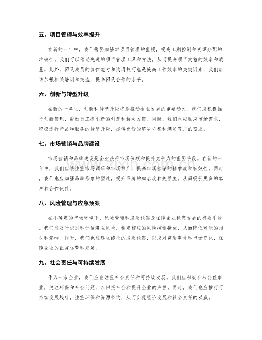 年终总结的综合分析与规划建议.docx_第2页