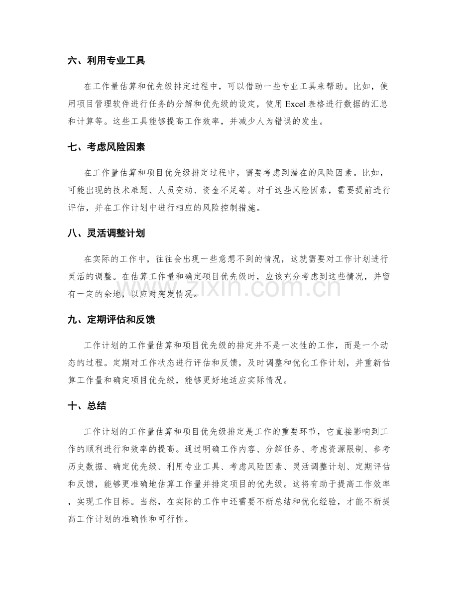 工作计划的工作量估算与项目优先级排定.docx_第2页