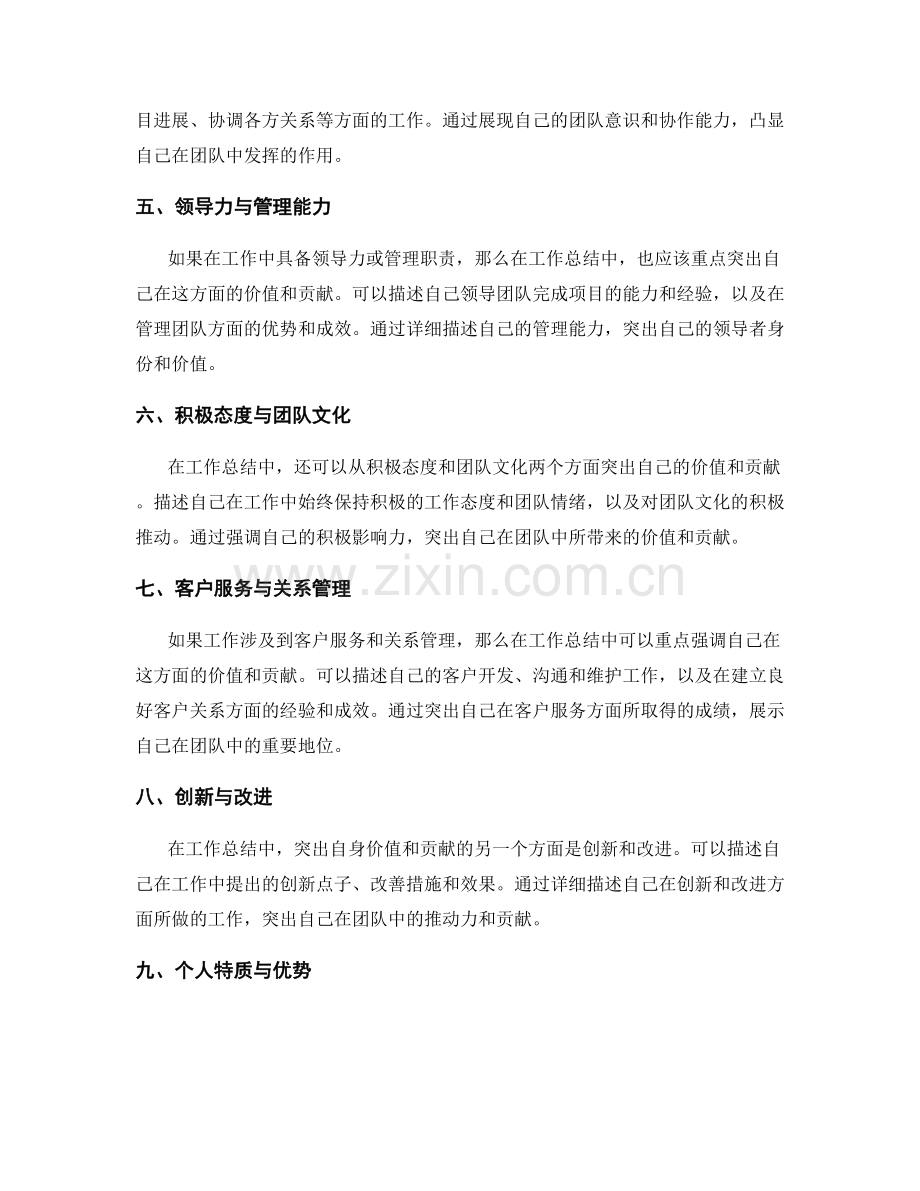 工作总结中如何突出自身价值与贡献.docx_第2页