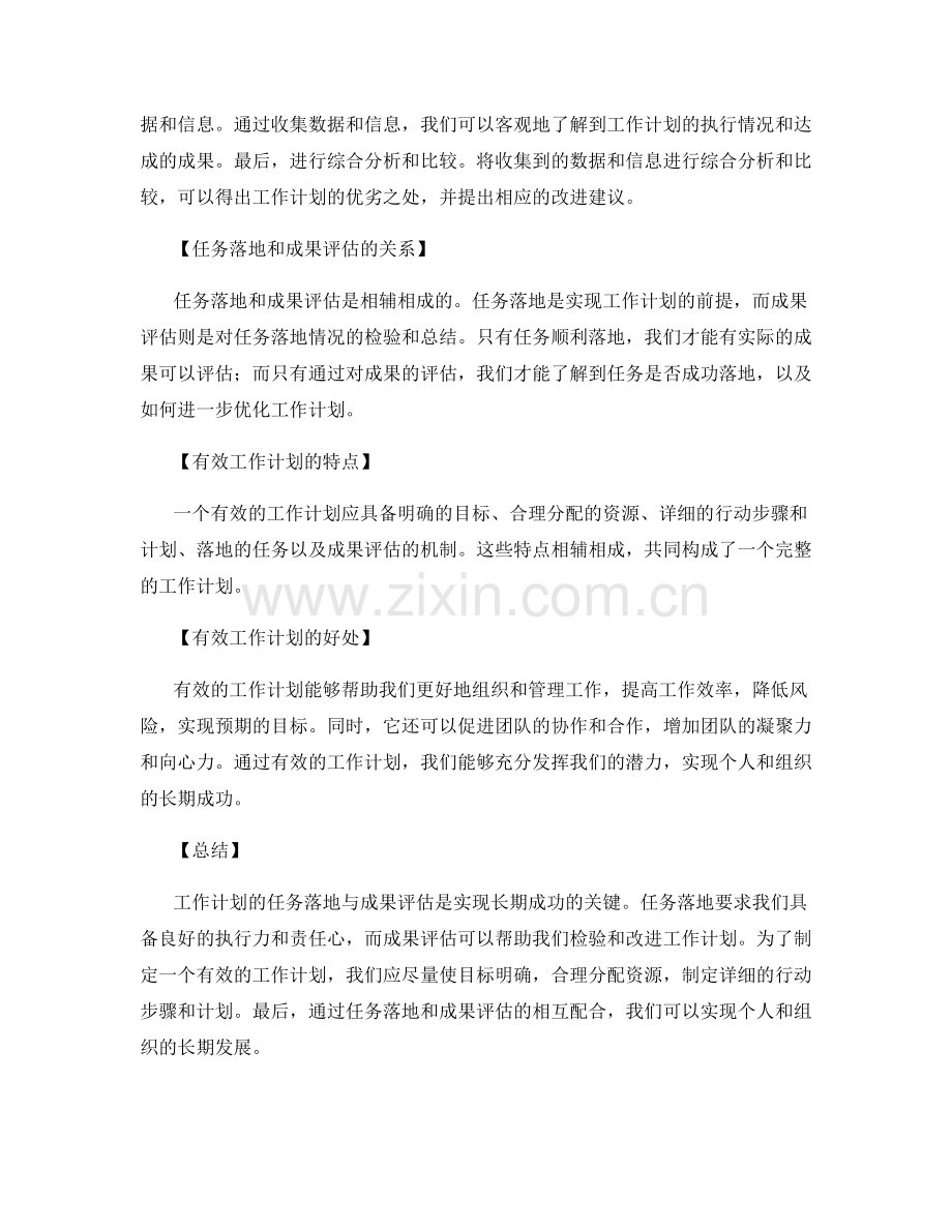 工作计划的任务落地与成果评估.docx_第2页