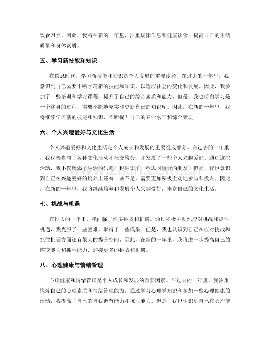 年终总结与个人成长计划.docx_第2页