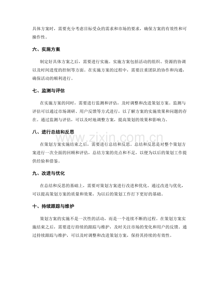 策划方案设计步骤分解.docx_第2页