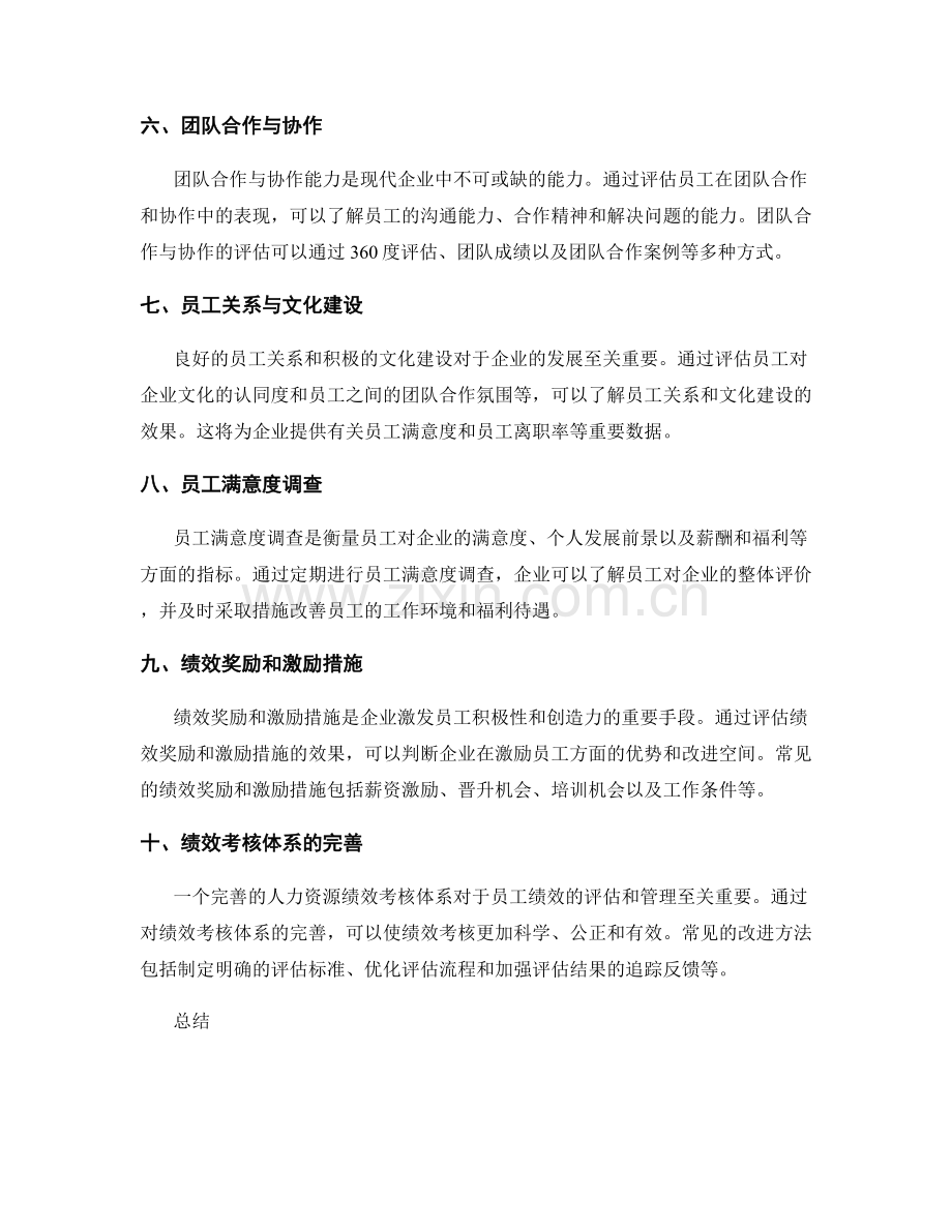 人力资源绩效考核指标.docx_第2页