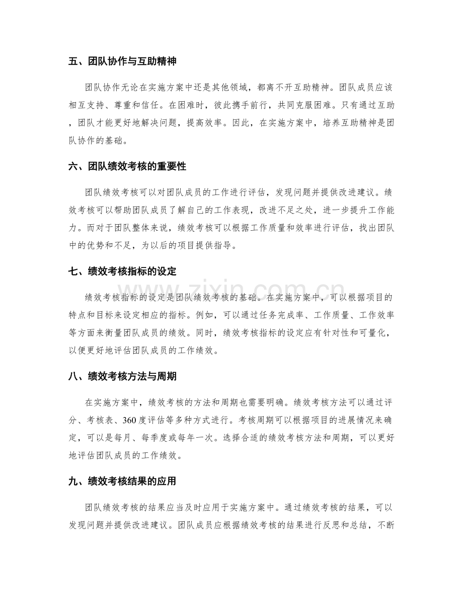 实施方案中的团队协作与绩效考核.docx_第2页